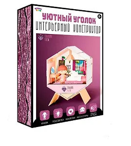 Интерьерный конструктор "Уютный уголок" Спальня 