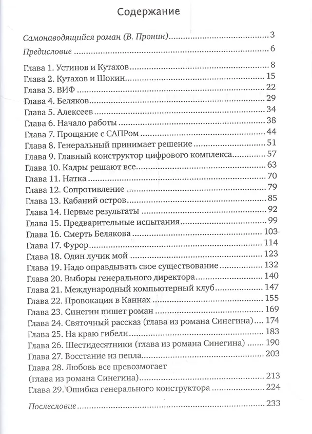 Книга Ошибка генерального конструктора (Александр Потапов) — 2