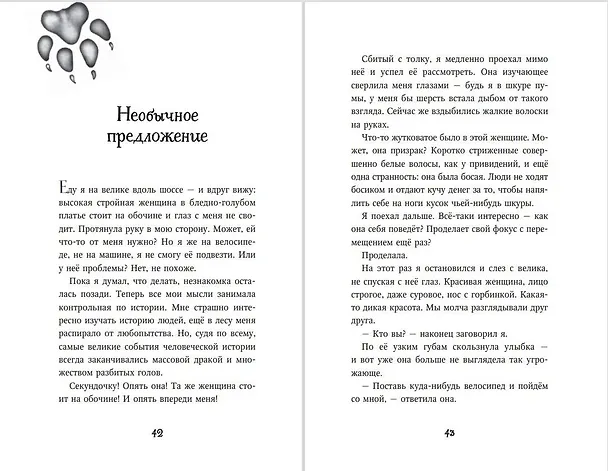 Книга Дети леса. Превращение Карага (#1) (Катя Брандис) — 14