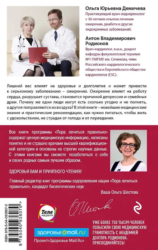 Книга Гормоны, гены, аппетит. Как победить лишний вес с пользой для здоровья (Ольга Демичева) — 2