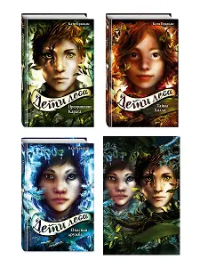 Дети леса. Книги 1-3. Комплект с плакатом