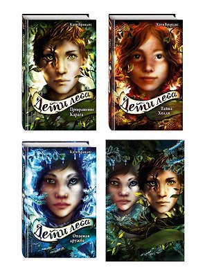 Дети леса. Книги 1-3. Комплект с плакатом