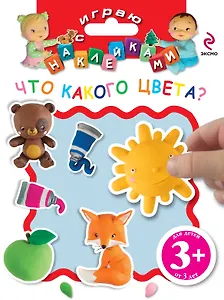 Что какого цвета?