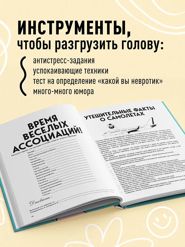 Книга Большая книга для тревожного человека. Упражнения для тех, у кого нервы на пределе () — 4