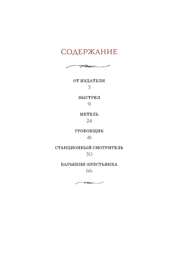 Книга Повести Белкина (Александр Пушкин) — 7