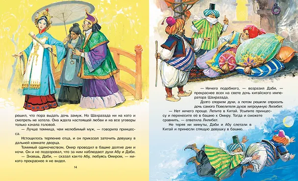 Книга Гулливер в стране лилипутов и другие сказки (Джонатан Свифт) — 13