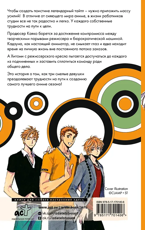 Книга Наша цель — лучшее аниме сезона! Ранобэ (Мидзуки Цудзимура) — 2