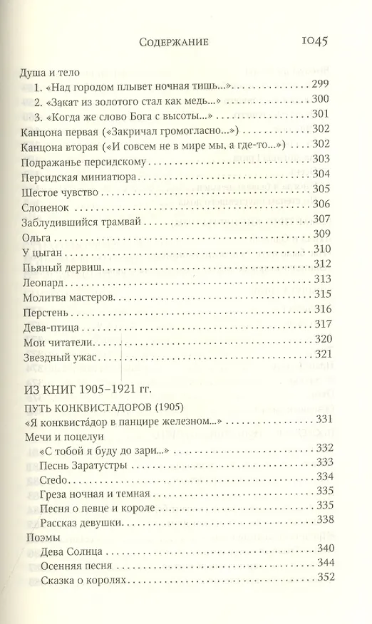 Книга Собрание сочинений. Стихотворения. Поэмы. Драматические произведения (Николай Гумилев) — 15