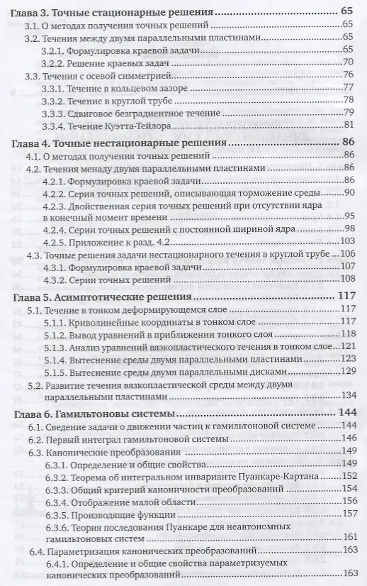 Книга Механика сплошной среды: вязкопластические течения. Учебное пособие (Дмитрий Климов) — 3