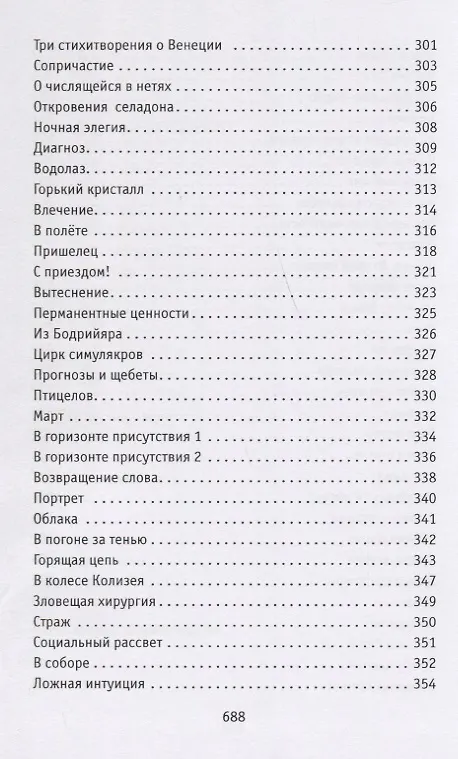 Книга Вертикальный след. Стихотворения (Александр Альховский) — 11