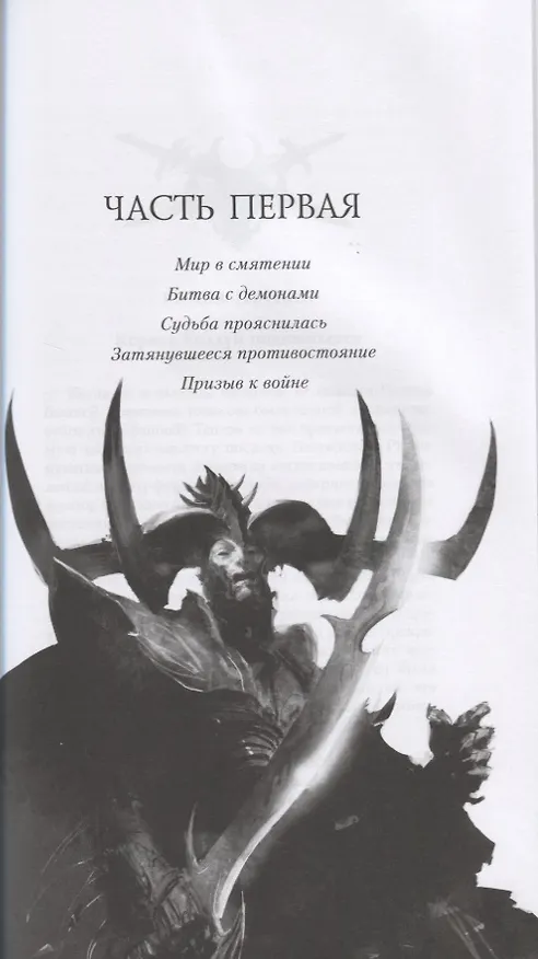 Книга Эльфийский Рок (Гэв Торп) — 5