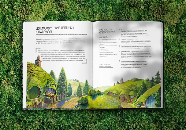 Книга Рецепты Средиземья. Кулинарная книга по миру Толкина (Роберт Тьюсли Андерсон) — 14