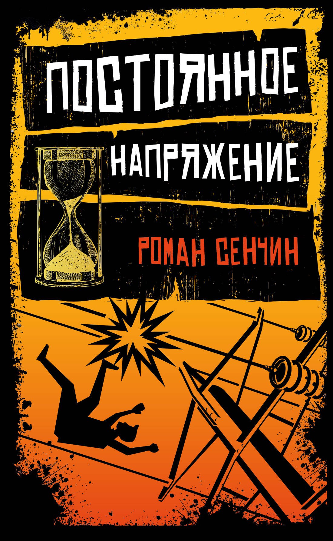 

Постоянное напряжение