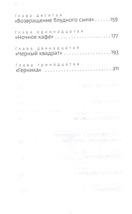 Книга Мост через бездну. Книга вторая (Паола Волкова) — 3