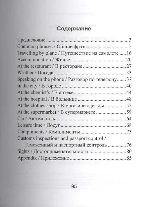 Книга Ликбез по английскому: 300 фраз в режиме quickly (Анжелика Ягудена) — 2