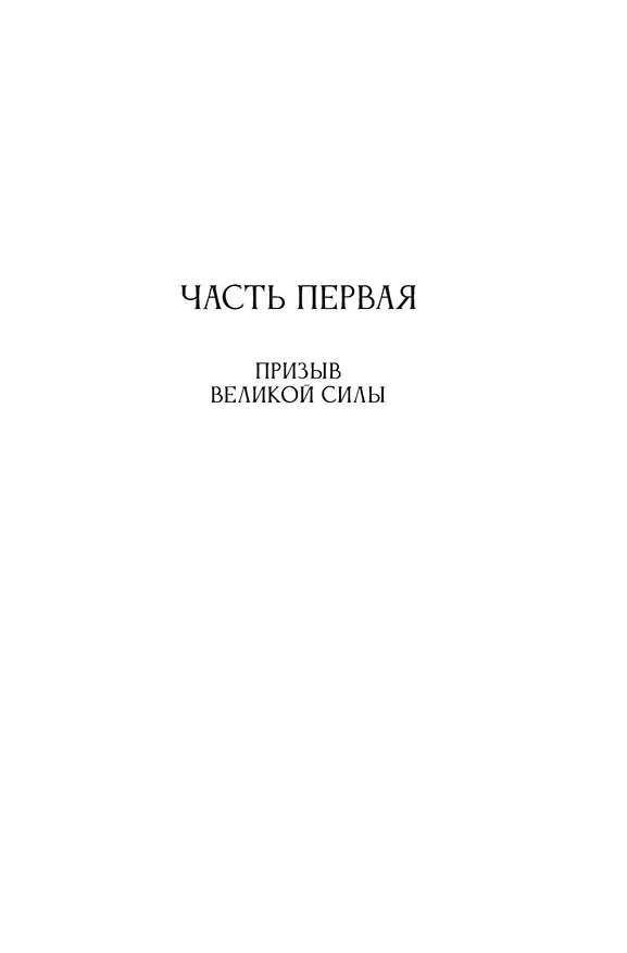 Книга Дитя титанов (Джен Уильямс) — 16