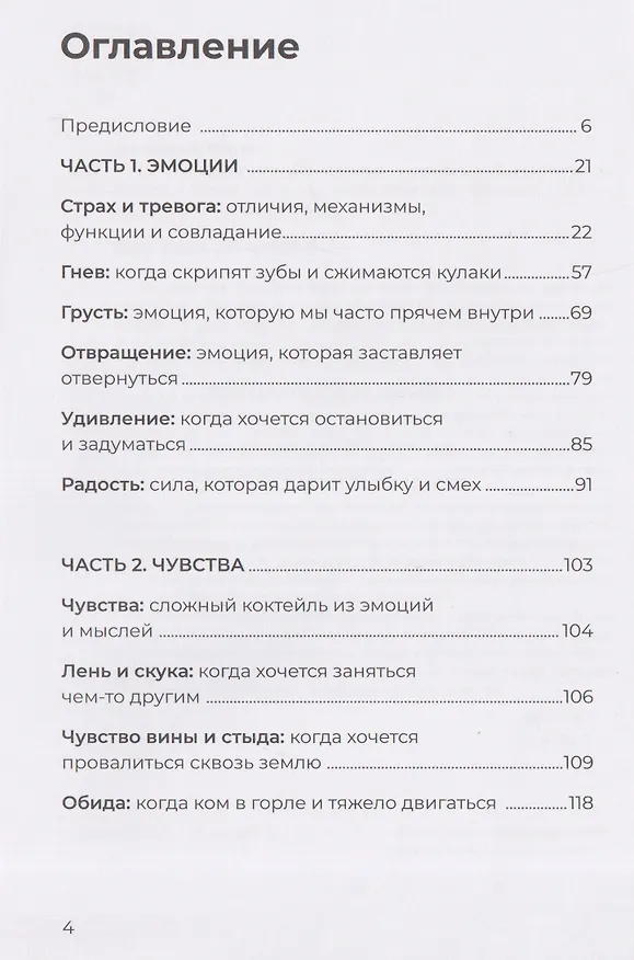Книга Ты слишком эмоциональная: нормальная. Настоящая. Живая (Женя Лазарева) — 3