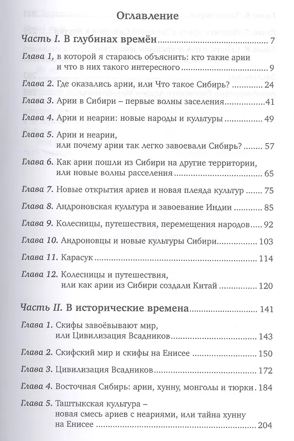 Книга Арийская Сибирь (Андрей Буровский) — 2