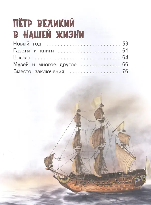 Книга Петр Великий (Кирилл Кочегаров) — 3