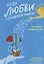 Когда любви «слишком много». Что мешает моему счастью — 2723999 — 1