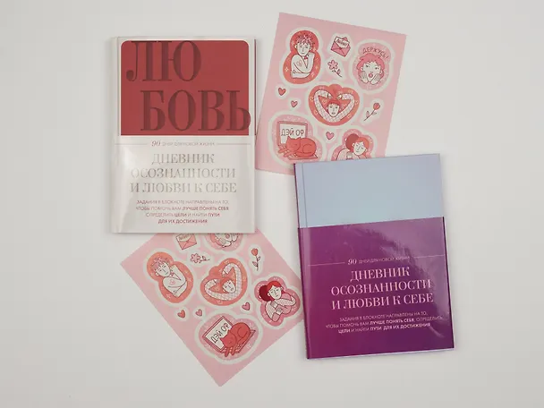 Ежедневник недат. А5 "Дневник осознанности и любви к себе. 90 дней, которые станут началом новой жизни (яркий)" 7БЦ 3130337 — 14