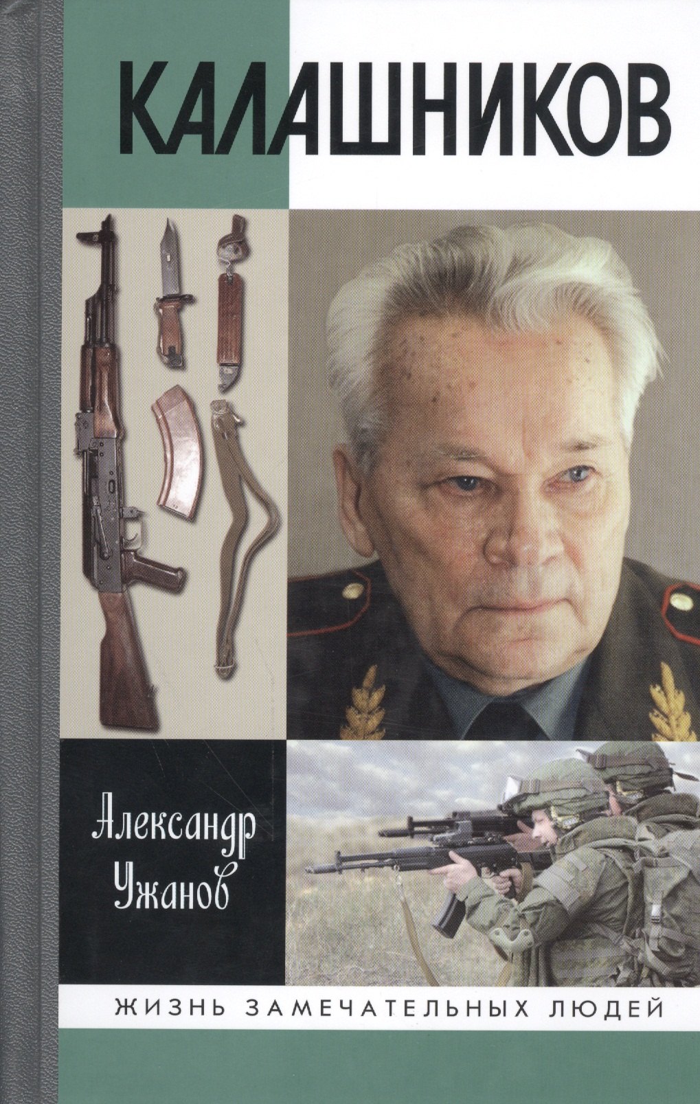 

Калашников