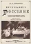 Неунывающие Россияне — 2858945 — 1