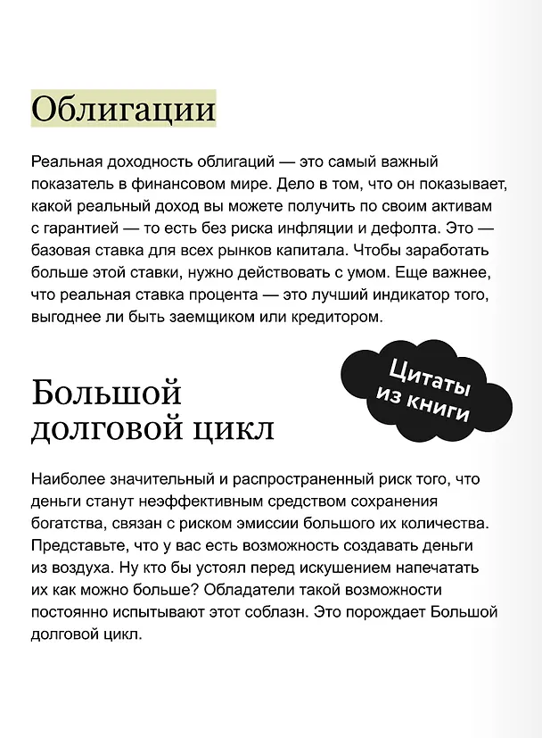 Книга Принципы устойчивости. Как управлять Большим долговым циклом и предотвращать финансовые кризисы (Рэй Далио) — 8