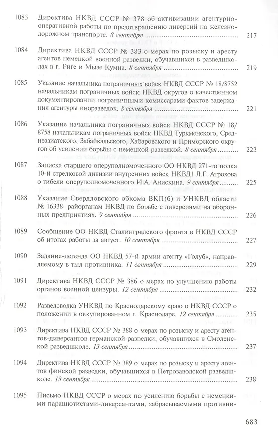 Книга От обороны к наступлению (В. Ямпольский) — 27