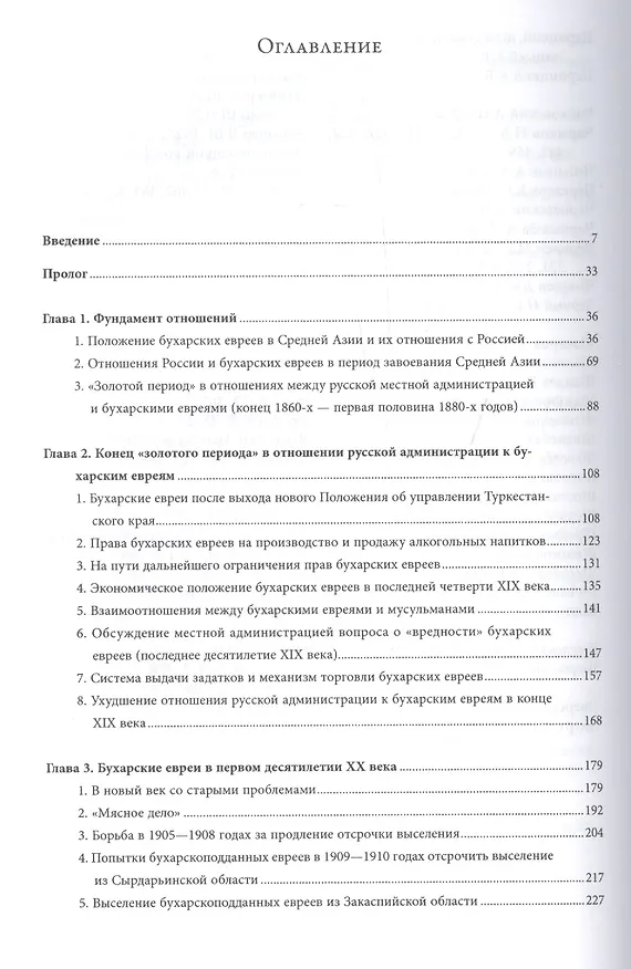 Книга Друзья поневоле. Россия и бухарские евреи. 1800-1917 (Альберт Каганович) — 2