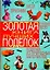 Золотая книга лучших поделок.Бисер,оригами,соленое тесто,поделки из природных материа — 2656280 — 1