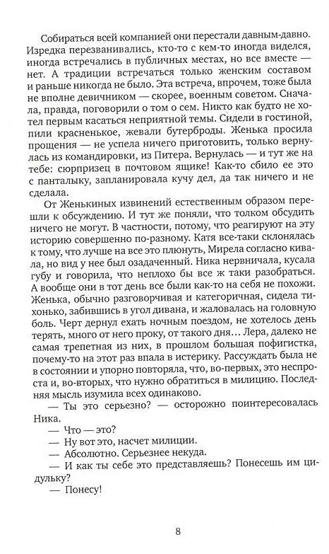 Книга Медуза: повесть (Вера Белоусова) — 3
