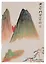 Тетрадь нелинованная "Гора Хуаншань", B5, 32 листа — 3007304 — 1
