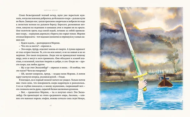 Книга Король Артур (Майкл Морпурго) — 7