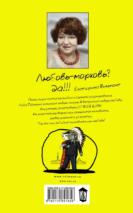 Книга Со всей дури! (Екатерина Вильмонт) — 2