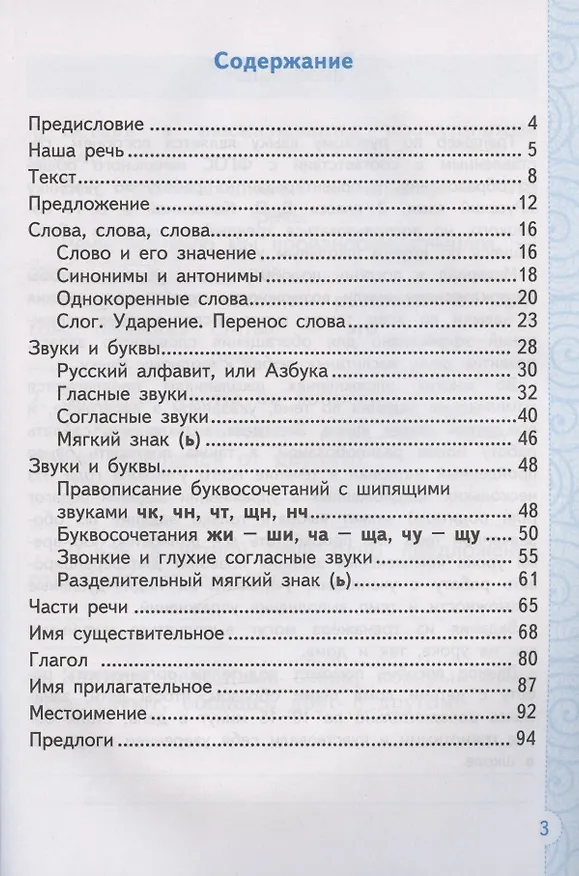 Книга Тренажер по русскому языку. 2 класс. К учебнику В.П. Канакиной, В.Г. Горецкого "Русский язык. 2 класс. В 2-х частях" (Елена Тихомирова) — 2