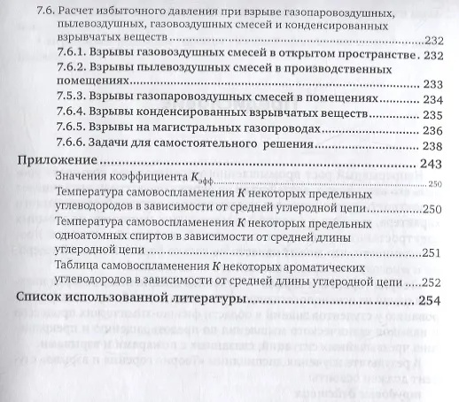 Книга Теория горения и взрыва. Учебник и практикум для СПО () — 4