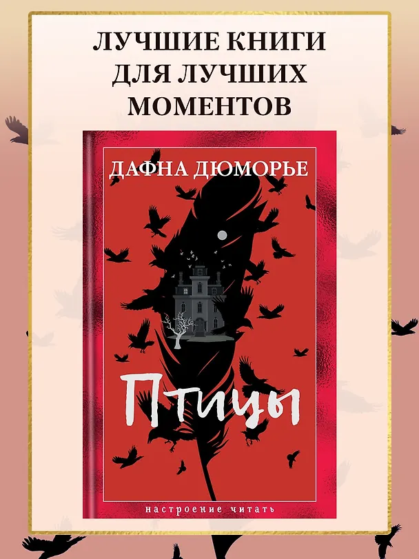 Книга Птицы (Дафна Дюморье) — 5