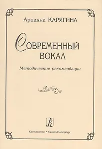 Современный вокал. Методические рекомендации
