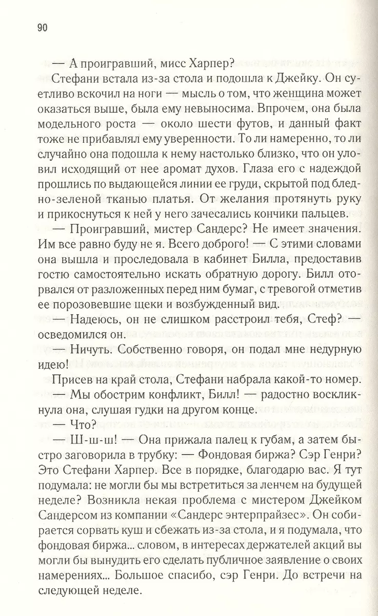 Возвращение в Эдем. Горькое наследие: Роман (Розалин Майлз) - купить книгу  с доставкой в интернет-магазине «Читай-город». ISBN: 978-617-12-6127-3