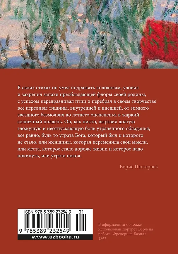 Книга Когда-то и недавно (Поль Верлен) — 2