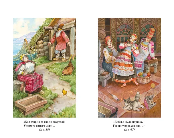 Книга Стихи и сказки (Александр Пушкин) — 14