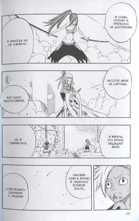 Хвост Феи. Том 11 (Fairy Tail / Сказка о Хвосте феи). Манга 2775917 — 4
