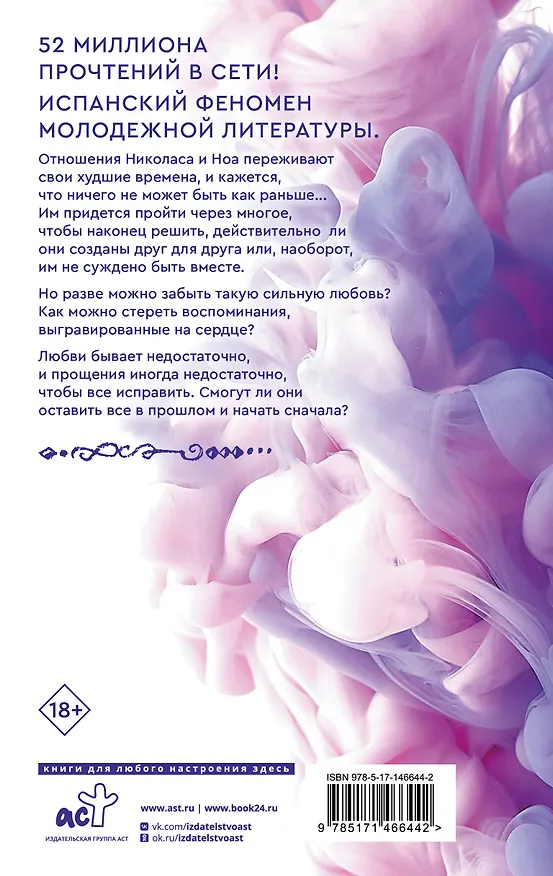 Книга Наша вина (Мерседес Рон) — 2