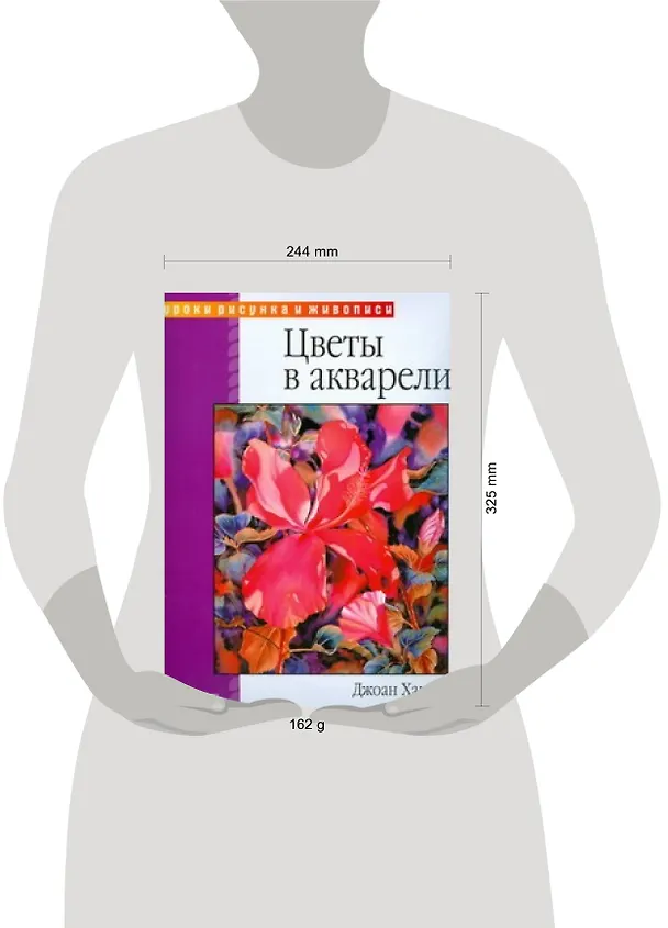 Книга Цветы в акварели (Джоан Хансен) — 2