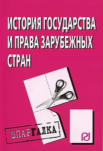 Анализ и диагностика финансово-хозяйственной деятельности. Шпаргалка разрезная.