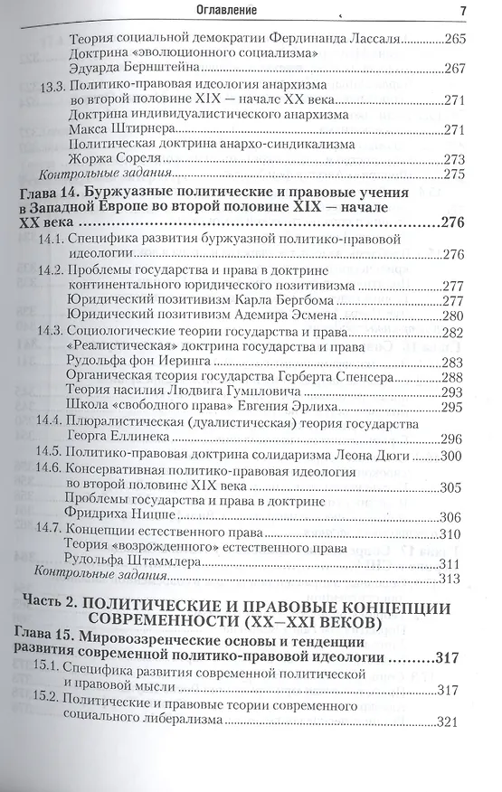 Книга История политических и правовых учений нового и новейшего времени. Учебник для академического бакалавриата () — 6