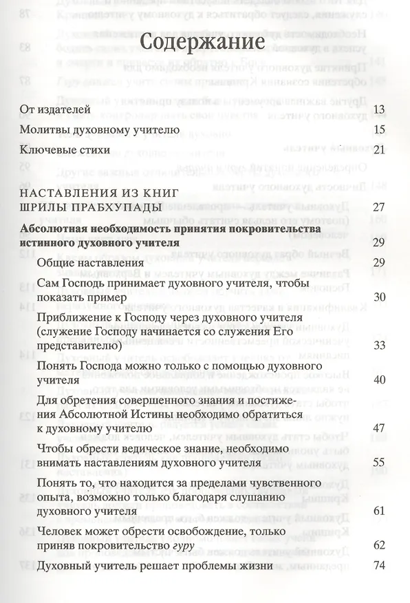 Книга Духовный учитель и ученик (Шрила Прабхупада) — 2