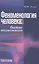 Феноменология человека. Бытие возможного. Монография — 2581677 — 1