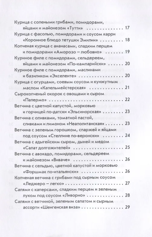 Книга Кулинарные фантазии из макаронных изделий (Гера Треер) — 3